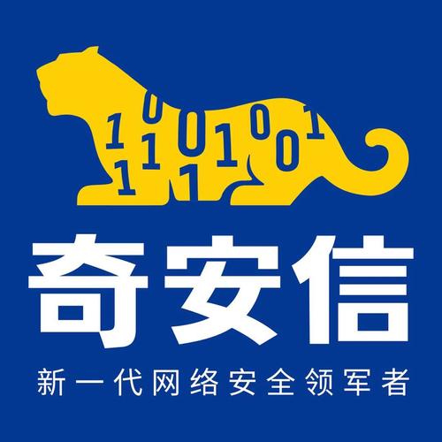 北京奇安信科技 护航数字北京的网络安全领军者