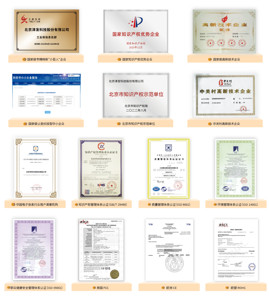 喜报|津发科技入选guojia级专精特新重点"小巨人"企业